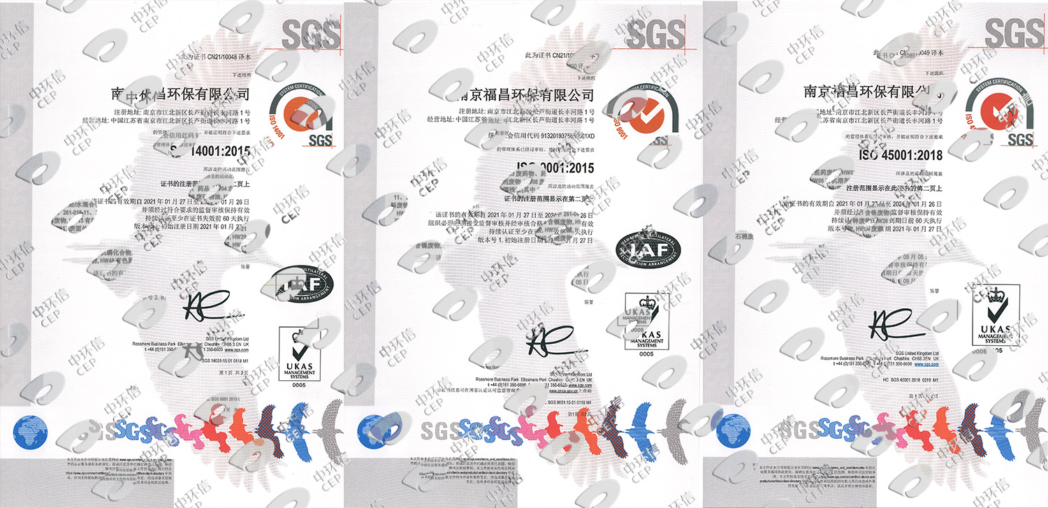 ISO14001环境、质量管理体系证书-南京尊龙凯时人生就是搏!